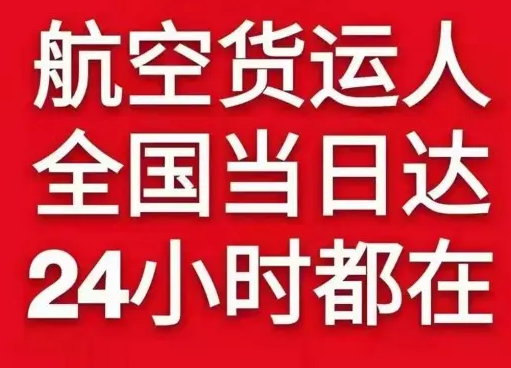 无锡航空快递货物、航空货运:物流行业各岗位招聘