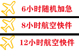 无锡航空快递快递公司,专业空运当天件